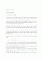 [사회과학] 농산물의 수입개방에 따른 우리나라 농업의 대처방안 3페이지