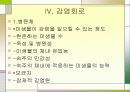 감염관리 11페이지