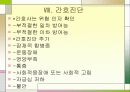 감염관리 27페이지