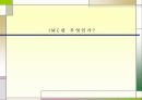 IMC성공사례 분석 [SK텔레콤,BMW] 3페이지