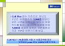 IMC성공사례 분석 [SK텔레콤,BMW] 17페이지