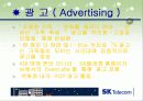 IMC성공사례 분석 [SK텔레콤,BMW] 23페이지