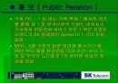 IMC성공사례 분석 [SK텔레콤,BMW] 24페이지