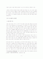CRM의 핵심 성공요인 7페이지
