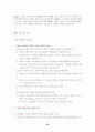 CRM의 핵심 성공요인 29페이지