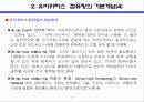 유비퀴터스 혁명이란 무엇인가? 7페이지
