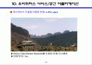 유비퀴터스 혁명이란 무엇인가? 36페이지