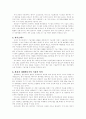 [a+]환경보전과 에너지 개발 4페이지