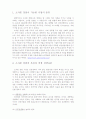 소자본창업과 마케팅 전략 3페이지