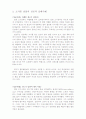 소자본창업과 마케팅 전략 5페이지