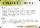 동양생명 기업분석 20페이지