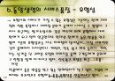 동양생명 기업분석 60페이지