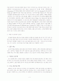 조직변화 방법과 워크숍을 통한 조직경쟁력 강화 4페이지