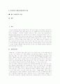 [복지국가][사회복지][사회복지시설][사회복지 평가][사회복지 전망]복지국가 유형과 사회복지평가 및 향후 사회복지 전망 분석(복지국가, 생산과 분배의 관계­복지정책, 사회복지사, 사회복지시설, 사회복지 전망) 2페이지