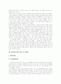 [복지국가][사회복지][사회복지시설][사회복지 평가][사회복지 전망]복지국가 유형과 사회복지평가 및 향후 사회복지 전망 분석(복지국가, 생산과 분배의 관계­복지정책, 사회복지사, 사회복지시설, 사회복지 전망) 10페이지