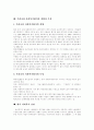 [복지국가][사회복지][사회복지시설][사회복지 평가][사회복지 전망]복지국가 유형과 사회복지평가 및 향후 사회복지 전망 분석(복지국가, 생산과 분배의 관계­복지정책, 사회복지사, 사회복지시설, 사회복지 전망) 16페이지