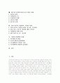 [사회복지개혁]사회복지개혁 과제 심층 분석(미시적, 거시적 관점 사회복지, 사회복지 전달체계, 지방자치하의 사회복지성격, 지역사회복지 방법, 외국 사회복지정보기술 활용 사례, 사회복지개혁 과제) 2페이지
