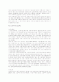 사회복지서비스, 사회복지정보화, 사회복지정보화 현황과 문제점 및 개선방안 분석(정보사회와 정보화, 사회복지 서비스제도의 구성과 운영, 우리나라 사회복지정보화의 현황 분석) 9페이지
