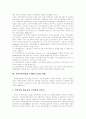 [사회복지][지역사회복지][사회복지관][사회복지제도][사회복지서비스][사회복지정책][사회복지체계][지역사회복지관]사회복지와 지역사회복지 및 사회복지관의 현황과 문제점 및 개선방안 분석 7페이지