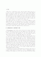 [사회복지][지역사회복지][사회복지 수요][지역사회복지정책]사회복지 수요에 따른 지역사회복지정책 개선방안 분석(한국형 복지공동체 특성, 지역사회복지 개념, 지역간 사회복지수요, 지역복지정책 개선방안) 2페이지