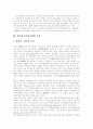 [사회복지][지역사회복지][사회복지 수요][지역사회복지정책]사회복지 수요에 따른 지역사회복지정책 개선방안 분석(한국형 복지공동체 특성, 지역사회복지 개념, 지역간 사회복지수요, 지역복지정책 개선방안) 5페이지