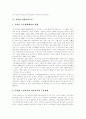 [사회복지][지역사회복지][사회복지 수요][지역사회복지정책]사회복지 수요에 따른 지역사회복지정책 개선방안 분석(한국형 복지공동체 특성, 지역사회복지 개념, 지역간 사회복지수요, 지역복지정책 개선방안) 10페이지