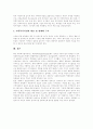 [사회복지][지역사회복지][사회복지 수요][지역사회복지정책]사회복지 수요에 따른 지역사회복지정책 개선방안 분석(한국형 복지공동체 특성, 지역사회복지 개념, 지역간 사회복지수요, 지역복지정책 개선방안) 14페이지