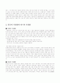 일본문화와 한국문화의 비교 2페이지
