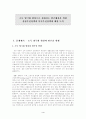 소득 양극화 현상으로 심화되는 빈곤층 생활보장을 위한 성장우선 정책과 복지우선 정책의 대립에 관한 논의(한국사회문제) 4페이지
