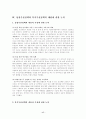 소득 양극화 현상으로 심화되는 빈곤층 생활보장을 위한 성장우선 정책과 복지우선 정책의 대립에 관한 논의(한국사회문제) 17페이지