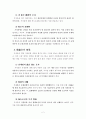 가처분에 대한 조사 2페이지