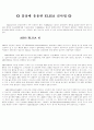  ELISA(Enzyme-linked immunosobent assay)효소결합면역흡수법 3페이지