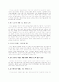 [MS][마이크로소프트][지식경영][조직전략]MS(마이크로소프트)사의 지식경영과 MS(마이크로소프트)사의 조직전략 분석(MS(마이크로소프트) 조직 전략 유형,지식경영, MS(마이크로소프트)의 끼워팔기) 3페이지