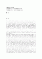 [국민연금]선진국의 사례를 통해 본 우리나라 국민연금 현황, 문제점과 향후 과제 및 개혁방향 분석(국민연금 기금운용 현황과 문제점, 국민연금제도 주요과제, 선진국 기금운용사례, 국민연금 개혁방향) 2페이지