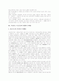 [국민연금]선진국의 사례를 통해 본 우리나라 국민연금 현황, 문제점과 향후 과제 및 개혁방향 분석(국민연금 기금운용 현황과 문제점, 국민연금제도 주요과제, 선진국 기금운용사례, 국민연금 개혁방향) 4페이지