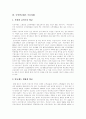 [국민연금]선진국의 사례를 통해 본 우리나라 국민연금 현황, 문제점과 향후 과제 및 개혁방향 분석(국민연금 기금운용 현황과 문제점, 국민연금제도 주요과제, 선진국 기금운용사례, 국민연금 개혁방향) 7페이지