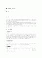 [주의력결핍과잉행동장애][ADHD]주의력결핍과잉행동장애(ADHD)의 정의, 원인, 특성, 진단과 평가 및 치료 심층 분석(주의력결핍과잉행동장애(ADHD) 진단 및 평가방법, 주의력결핍과잉행동장애(ADHD)의 치료) 2페이지