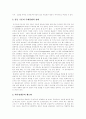 [성과급제][성과주의 보상제도][보상관리]성과급제, 성과주의 보상제도, 보상관리의 현황과 향후 발전 방안 분석(성과급제도의 의의, 성과연동형 보상체계로 이행을 위한 기본방향, 보상관리 발전방안) 5페이지