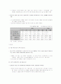 우리나라의 소득 양극화 현황에 대한 원인과 해결책에 대한 견해 3페이지