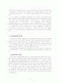 일본 고대와 중세시대에 관한 논의 5페이지