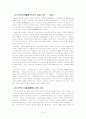 일본 고대와 중세시대에 관한 논의 6페이지