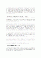 일본 고대와 중세시대에 관한 논의 7페이지