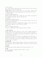 [예체능] 성인병에 대하여 4페이지