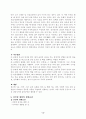 [예체능] 성인병에 대하여 13페이지