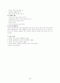 [예체능] 성인병에 대하여 14페이지