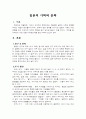일본 사회와 문화 2페이지