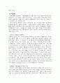 일본 사회와 문화 6페이지