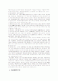 남북 경제상황 비교와 남북경제협력에 관하여 6페이지