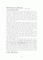 기업의 사회적 책임의 접근방법 3페이지