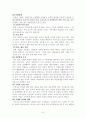 기업의 사회적 책임의 접근방법 7페이지